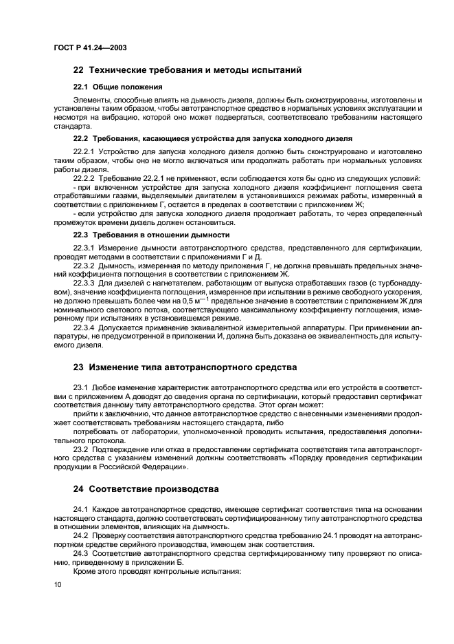 Страница 10