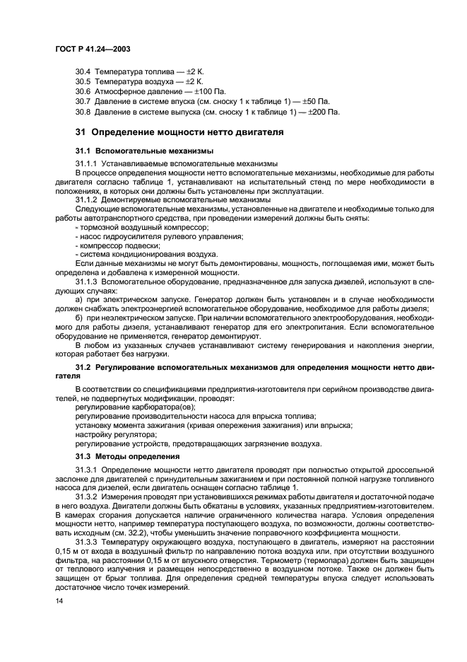 Страница 15