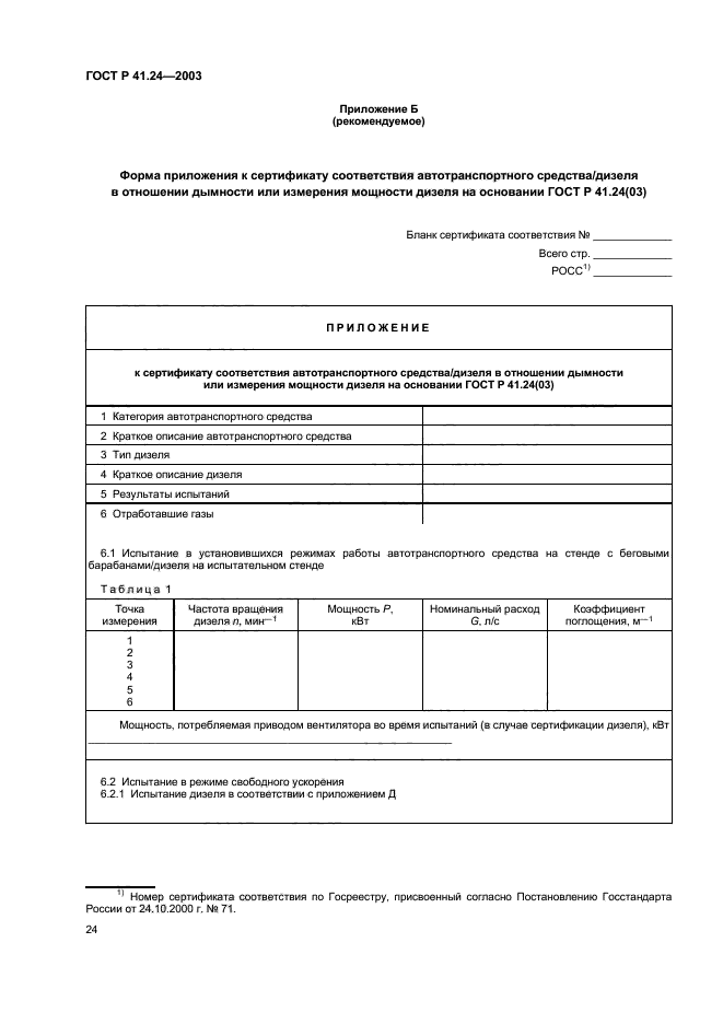 Страница 26