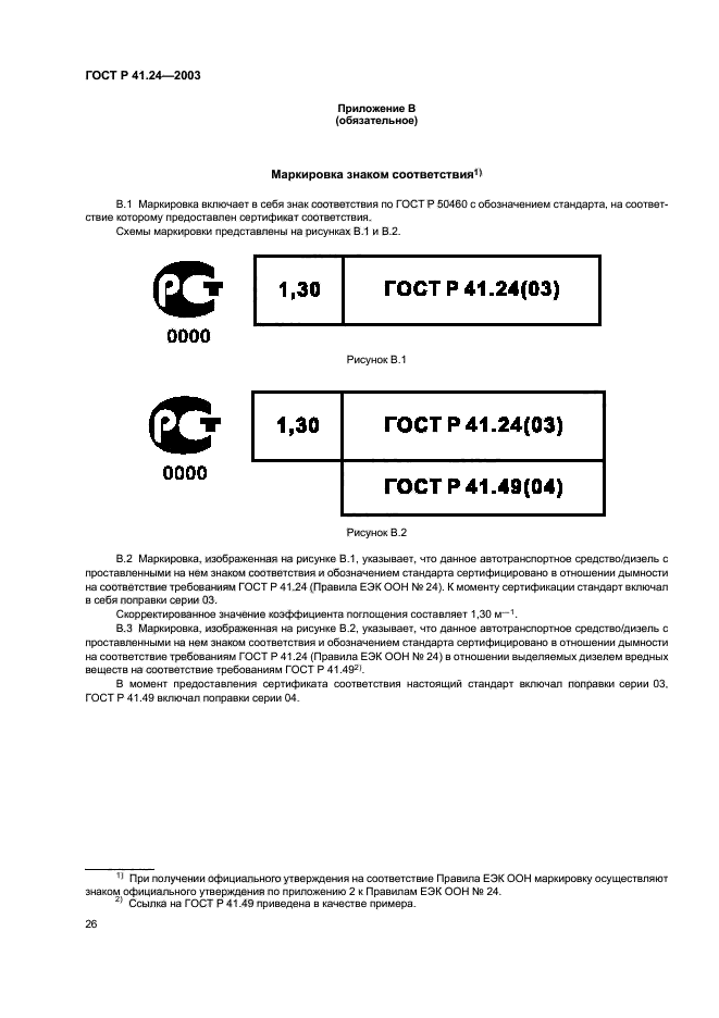 Страница 28
