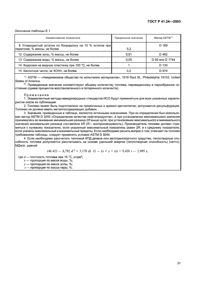 Страница 33