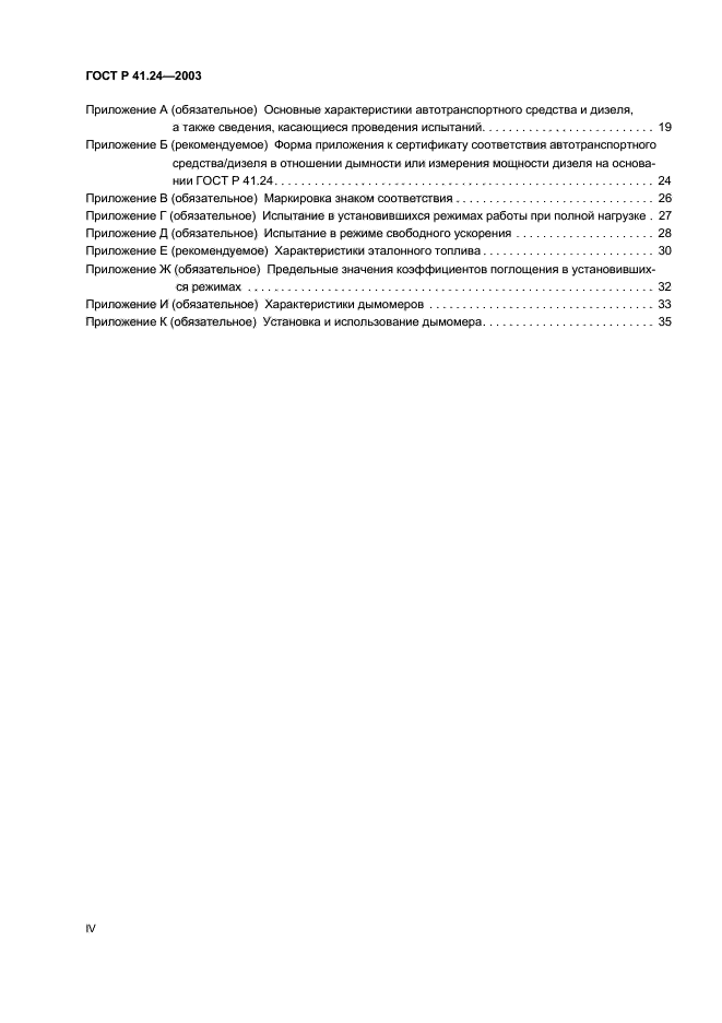 Страница 34