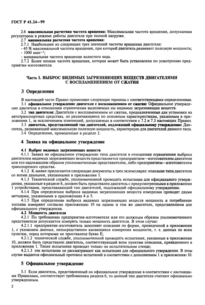 Страница 2