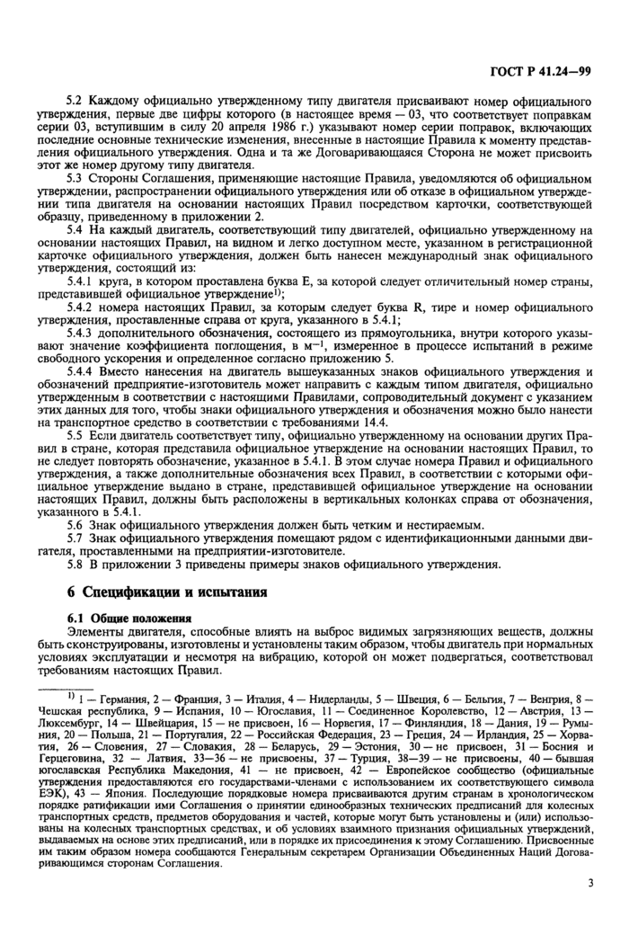 Страница 3