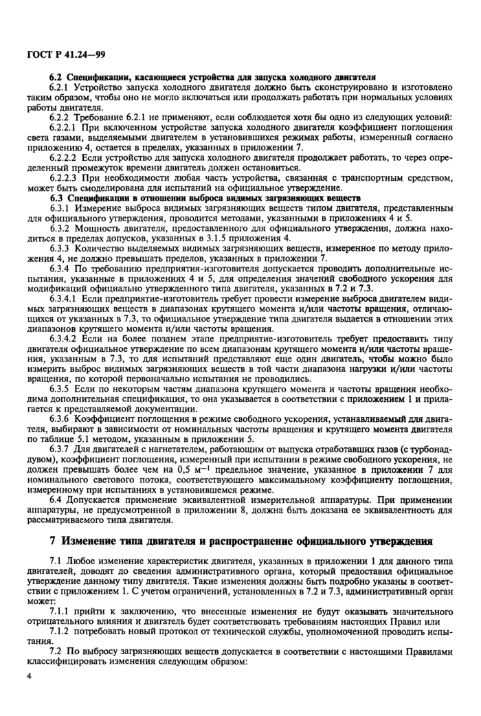 Страница 4