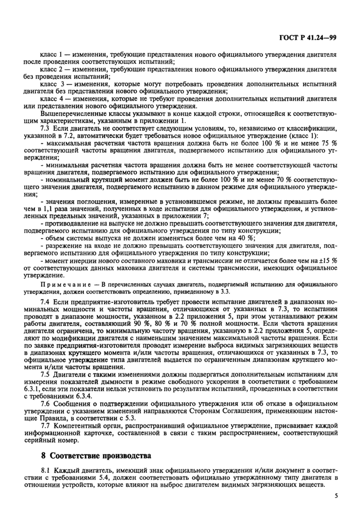 Страница 5