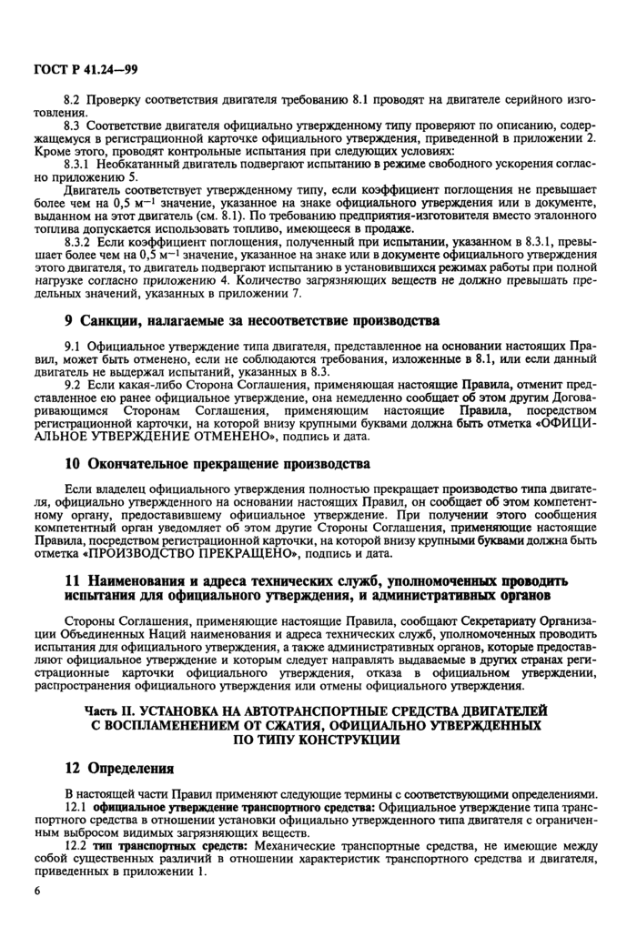 Страница 6