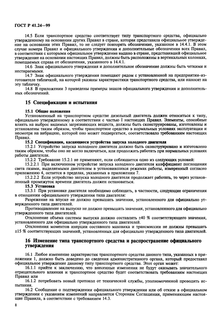 Страница 8