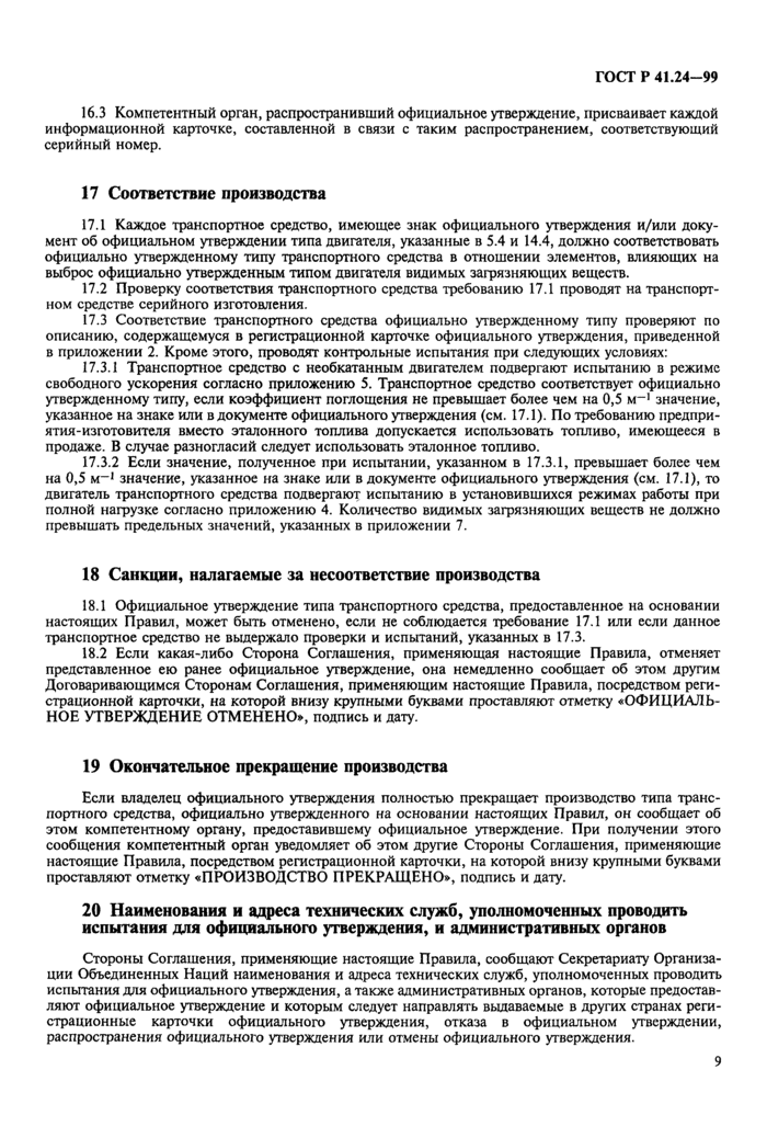 Страница 9