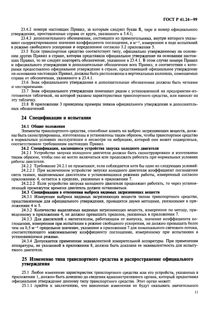 Страница 11