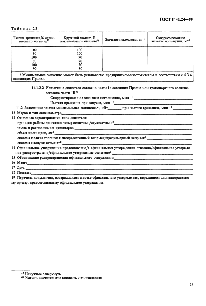 Страница 18