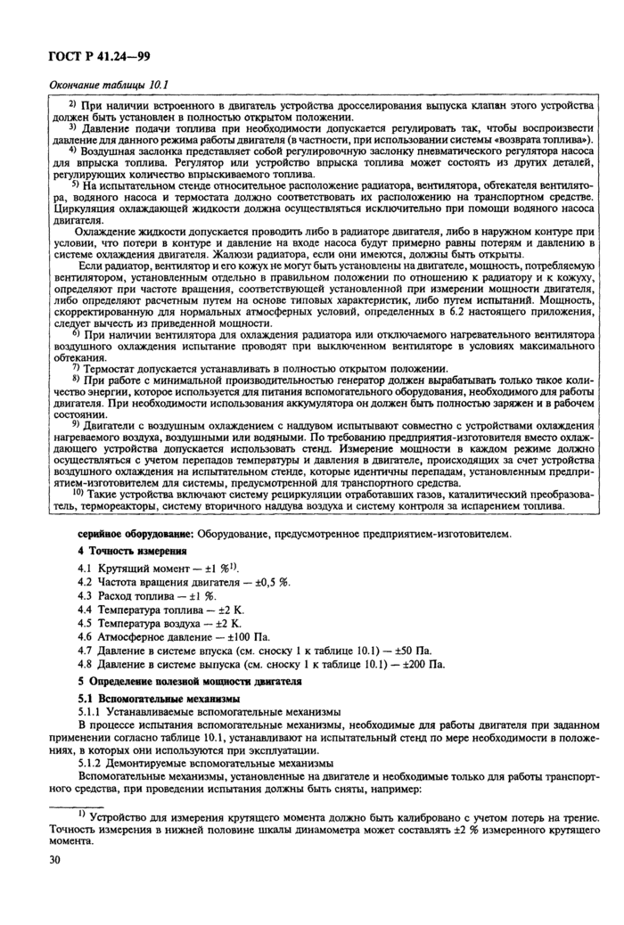 Страница 32