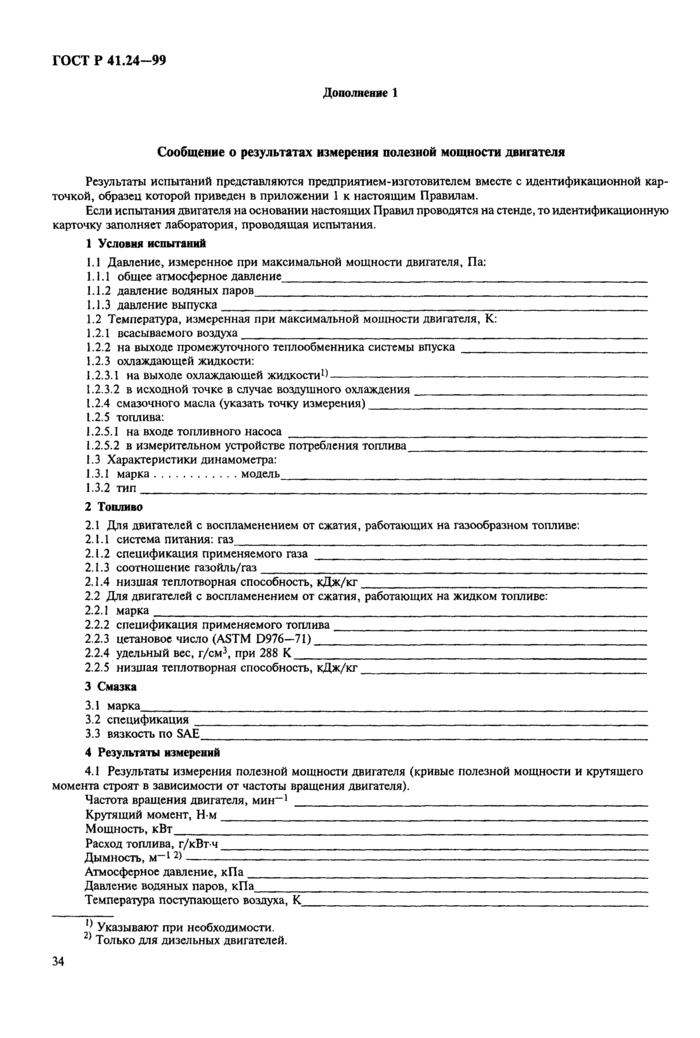 Страница 37