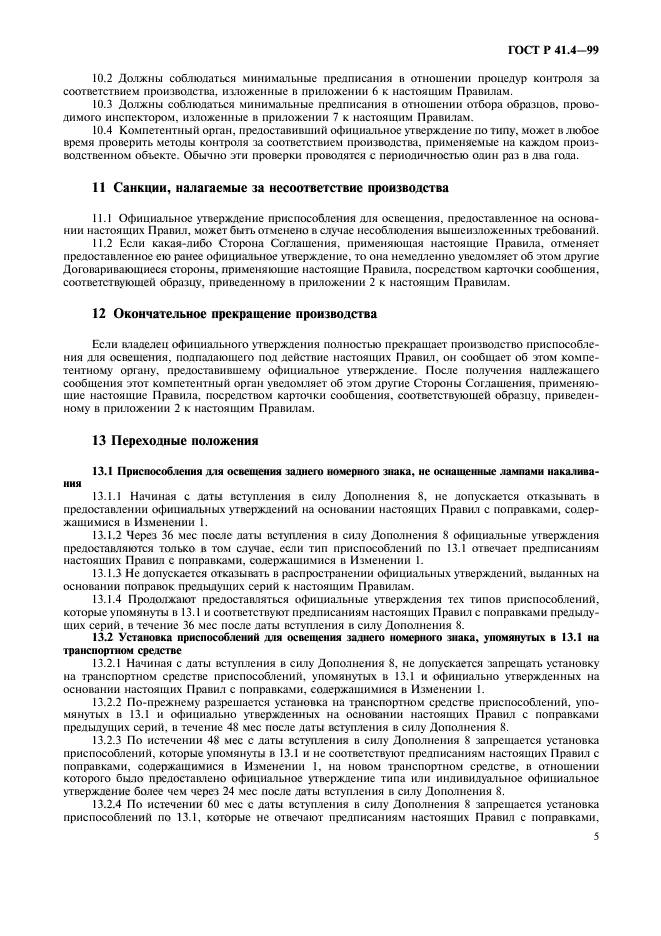 Страница 4