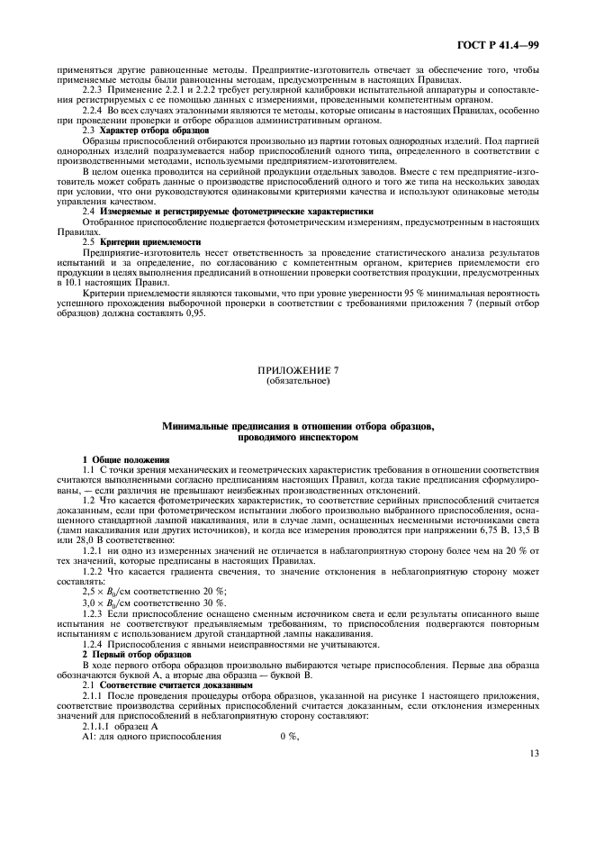 Страница 13