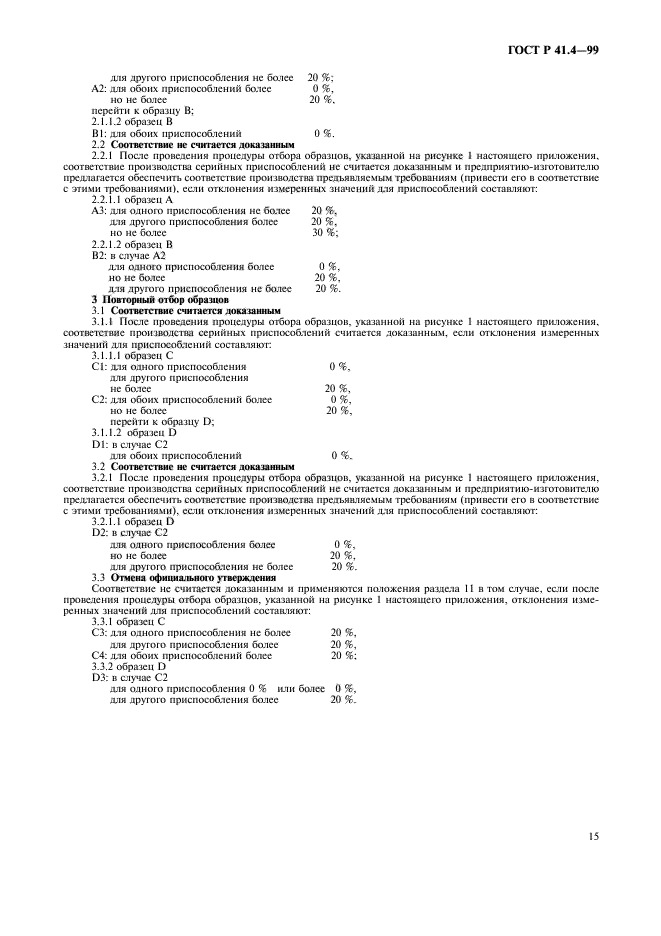 Страница 15