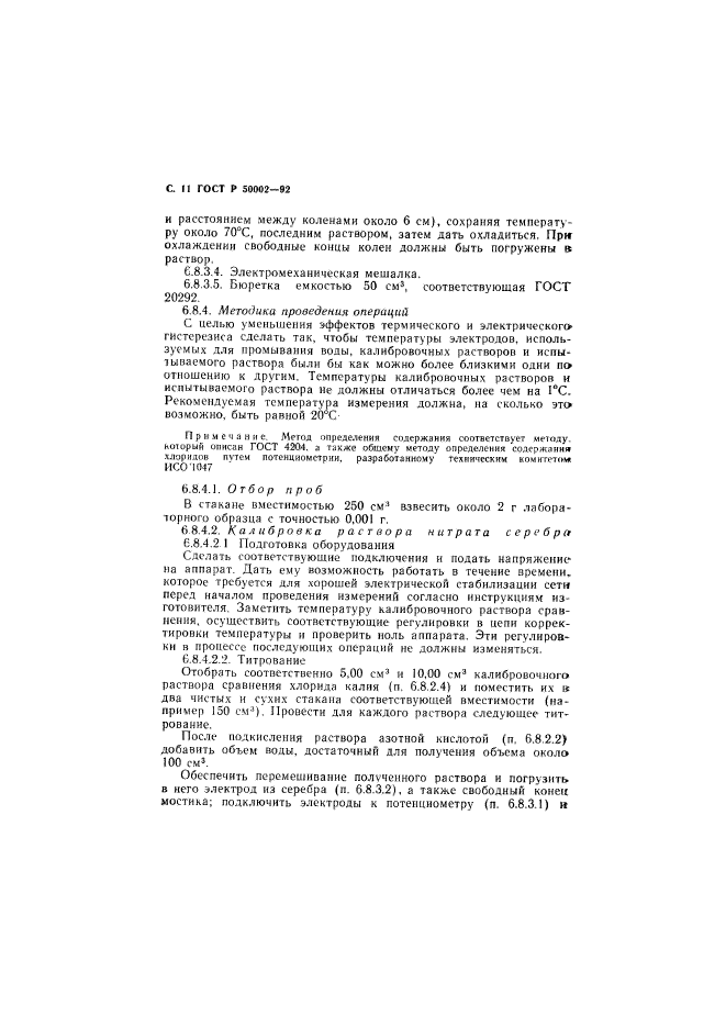 Страница 8