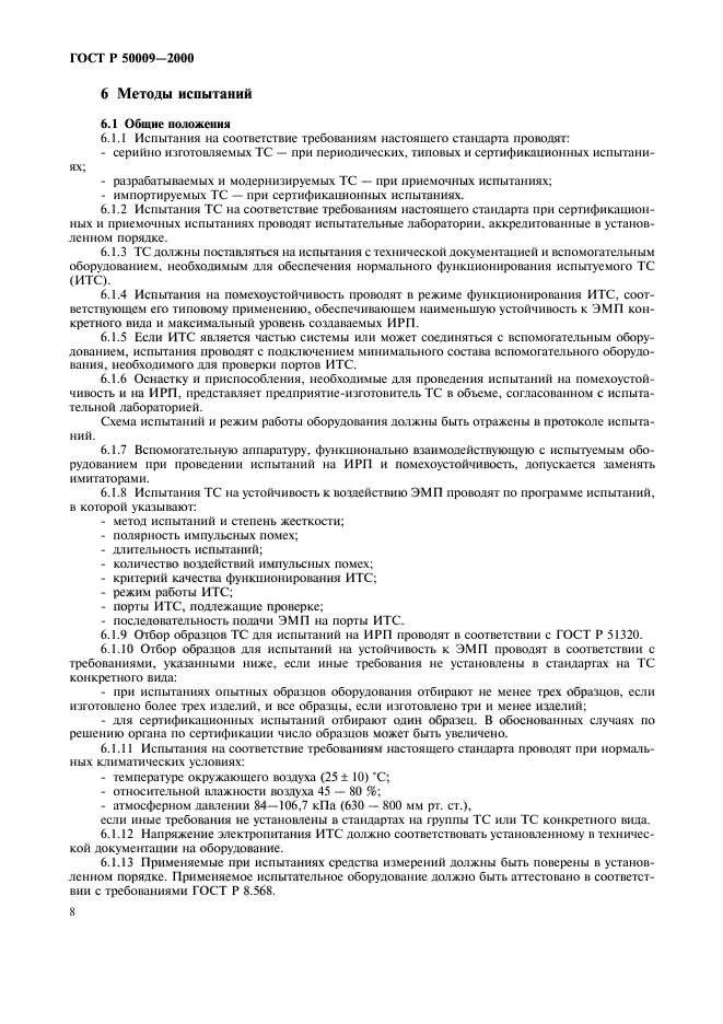 Страница 6