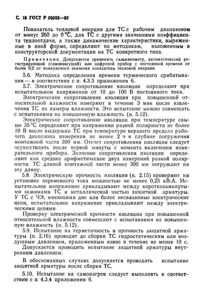 Страница 7