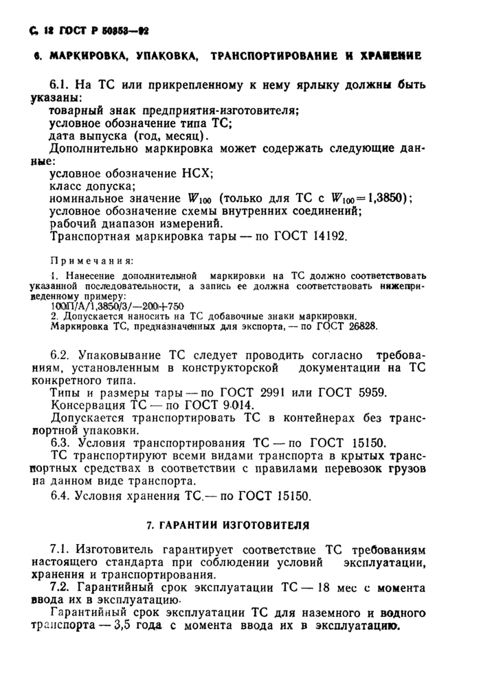 Страница 9