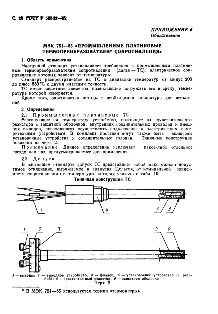 Страница 25