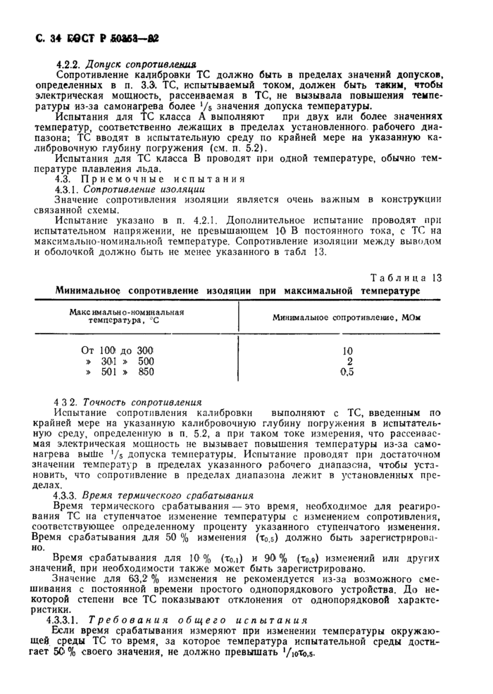 Страница 35