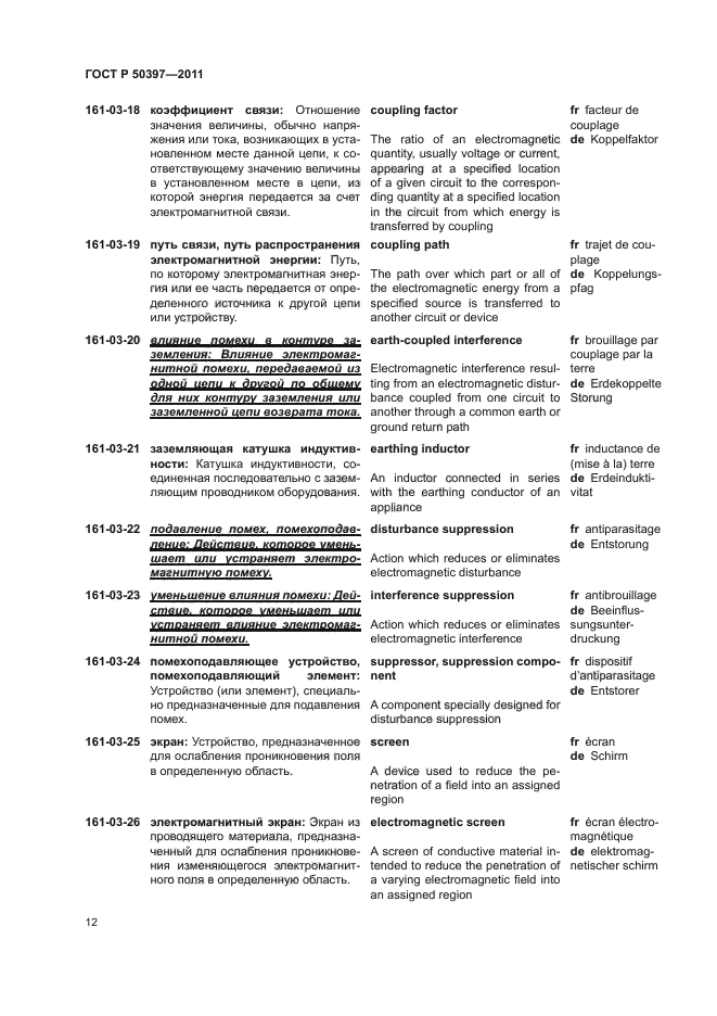 Страница 25