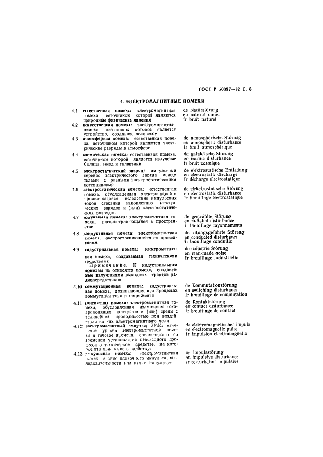 Страница 3