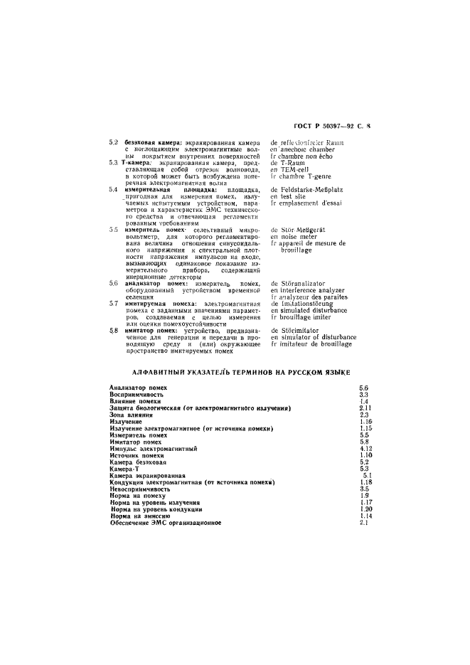 Страница 5