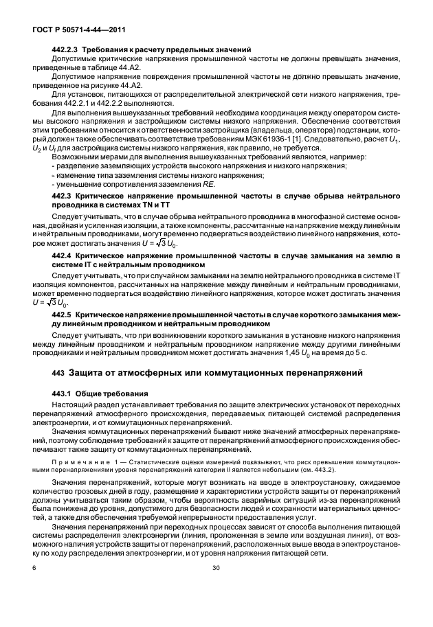 Страница 8