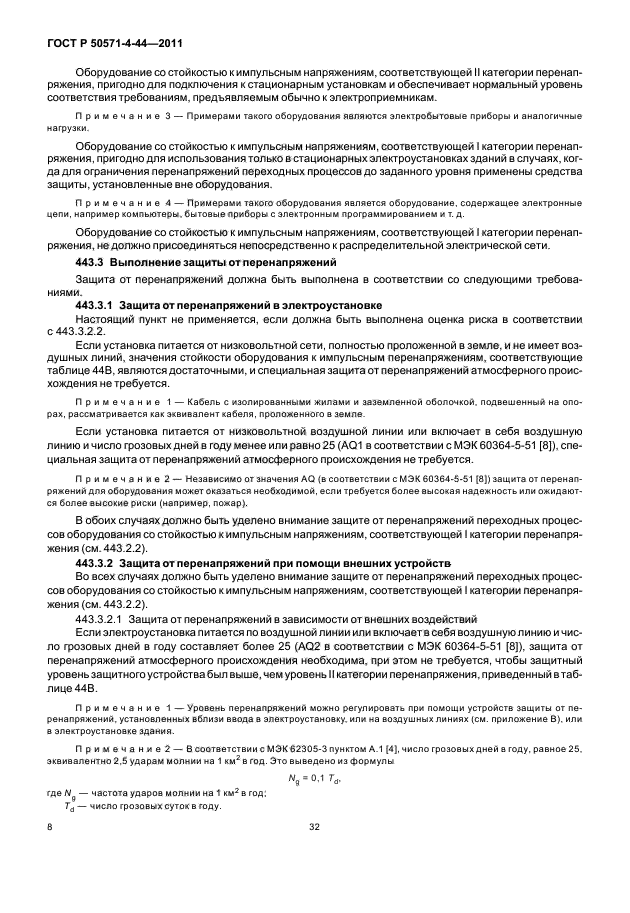 Страница 10