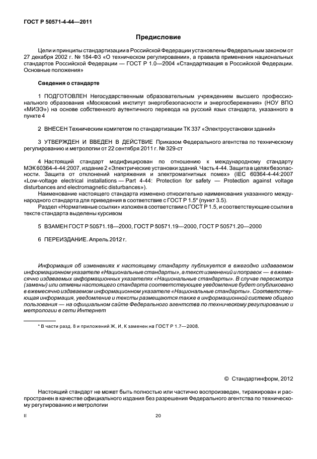 Страница 12