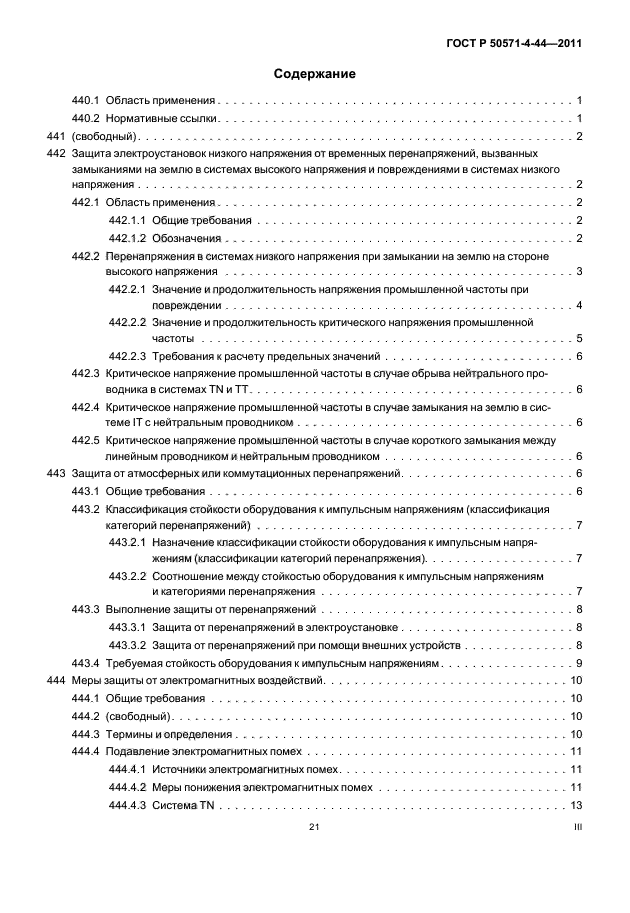 Страница 23