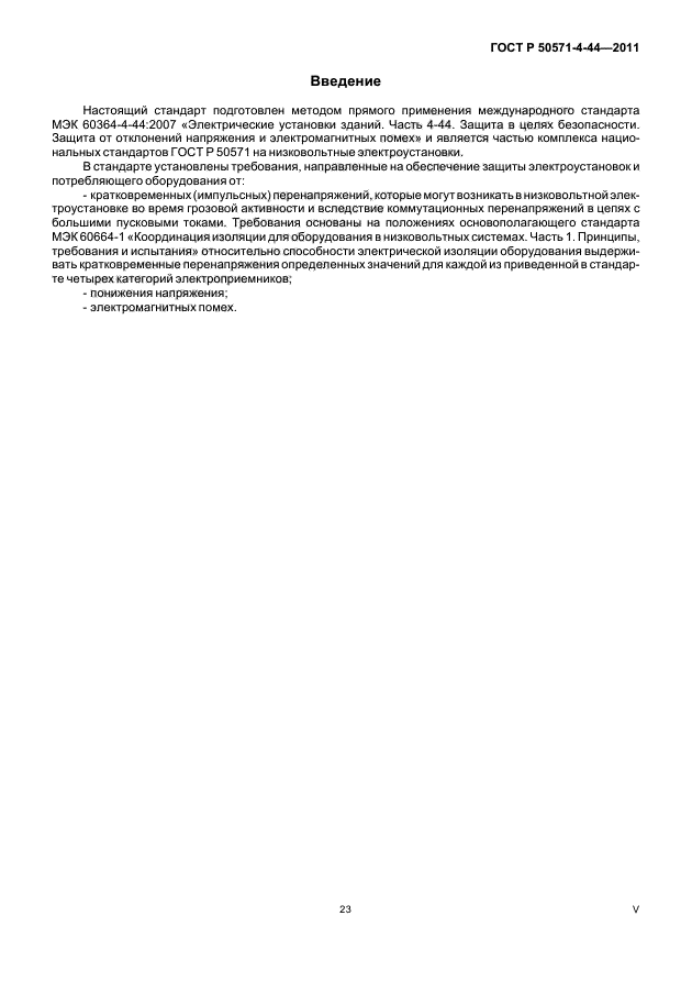 Страница 45