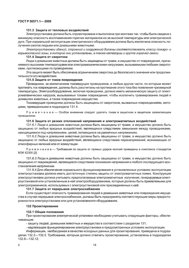 Страница 4