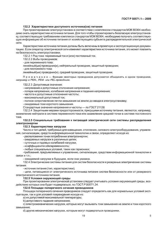 Страница 5