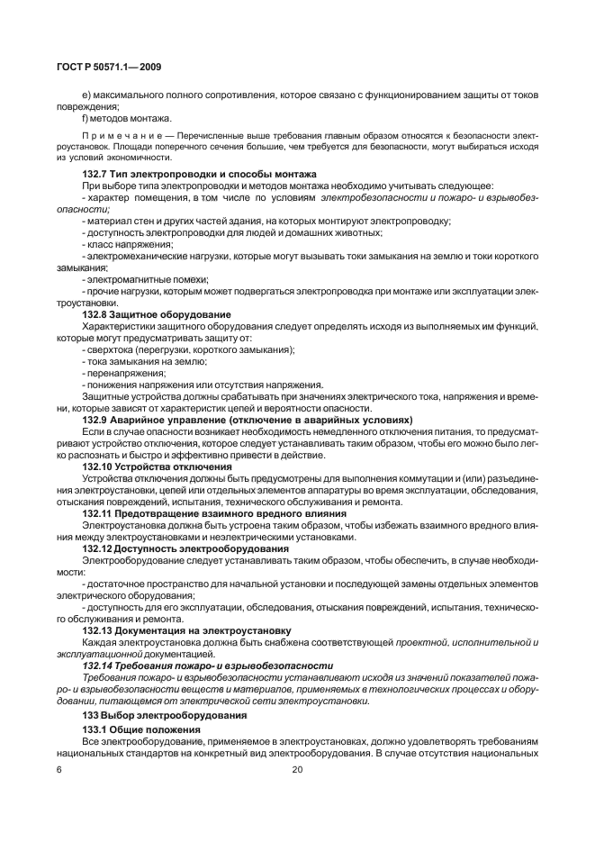 Страница 6