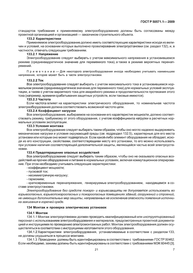 Страница 7