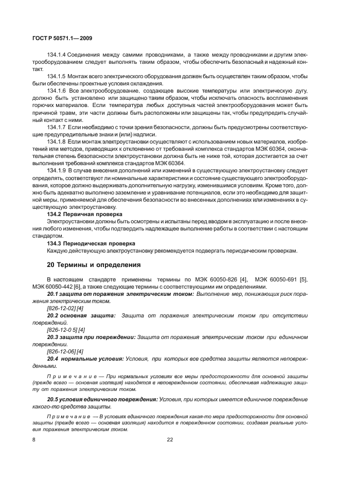 Страница 8