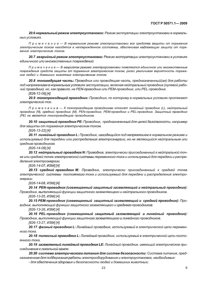 Страница 9