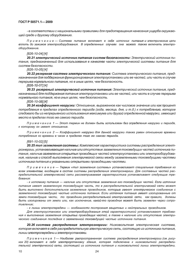 Страница 10