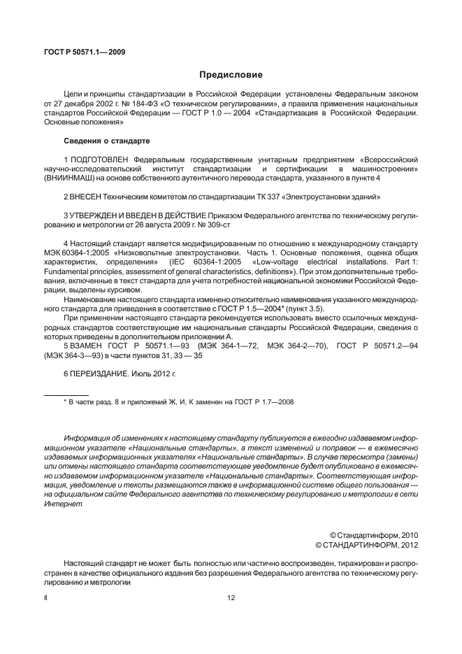 Страница 12