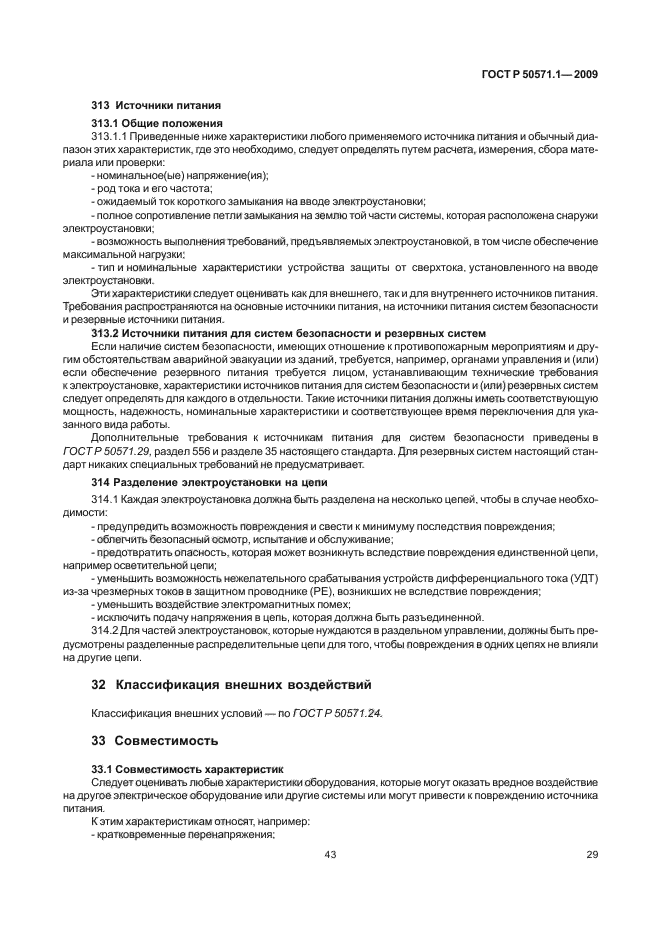 Страница 31