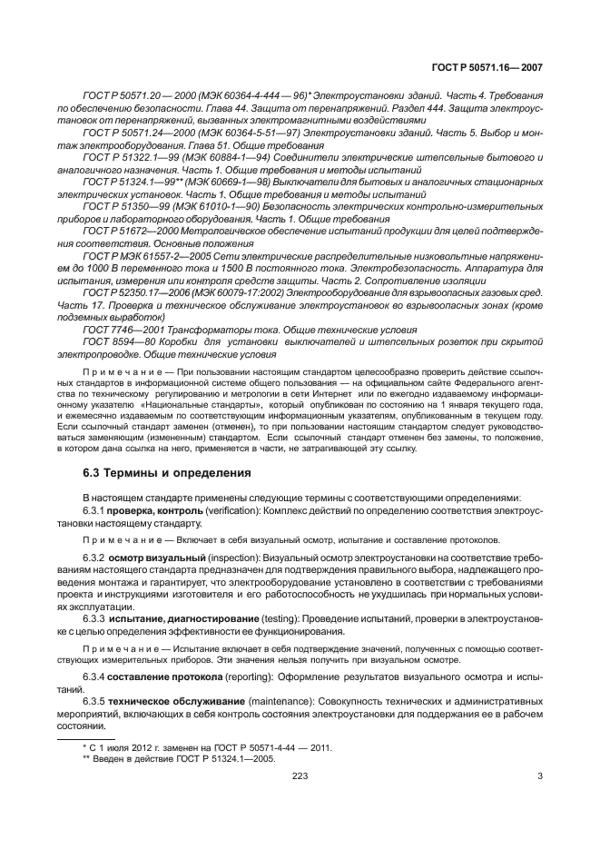 Страница 3