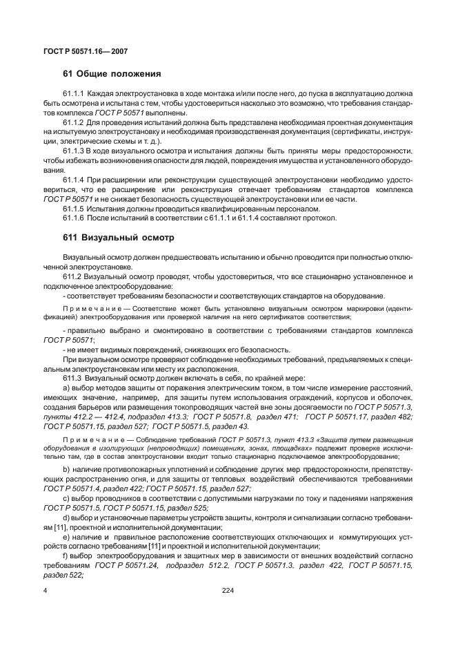 Страница 4
