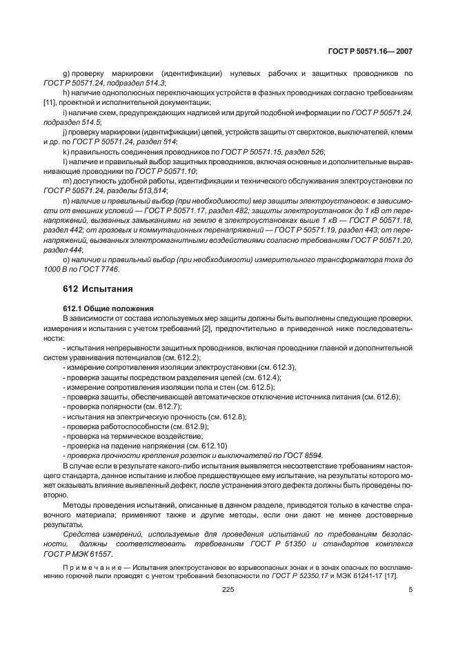 Страница 5