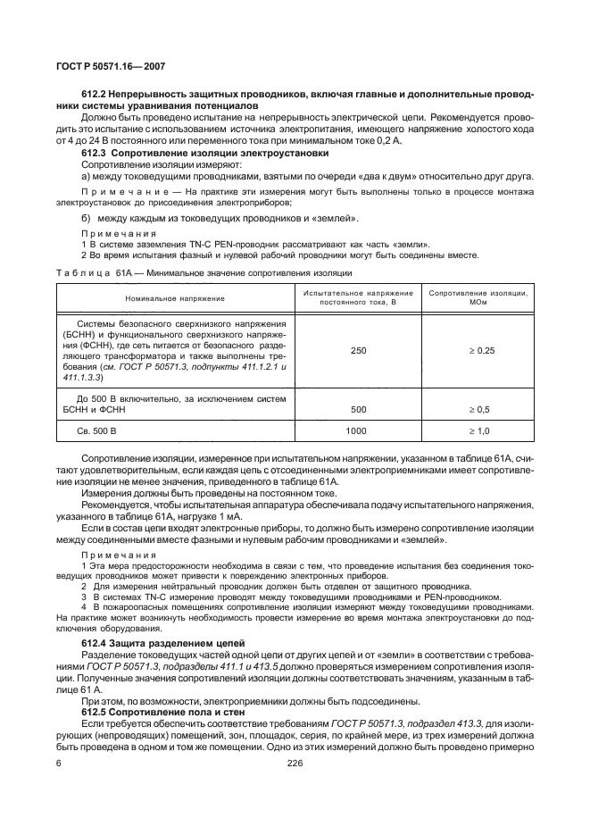 Страница 6