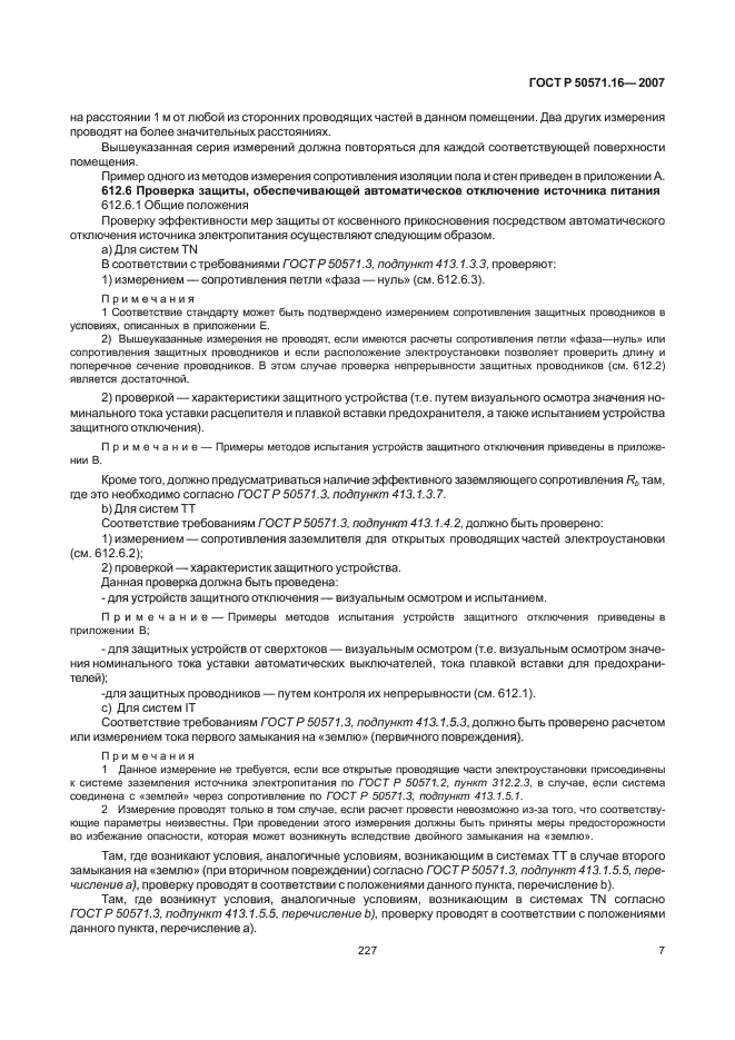 Страница 7
