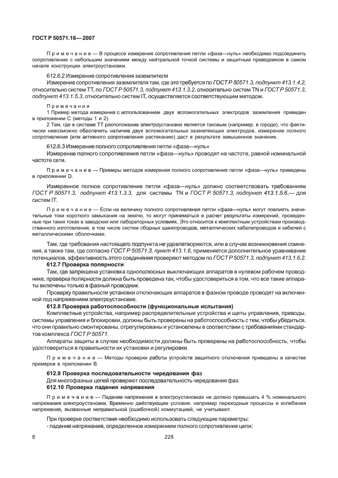 Страница 8