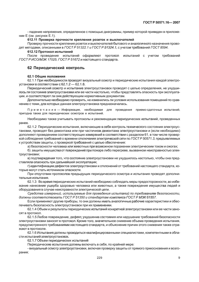 Страница 9